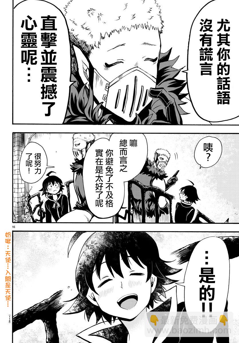 入間同學入魔了 - 第61話 - 2