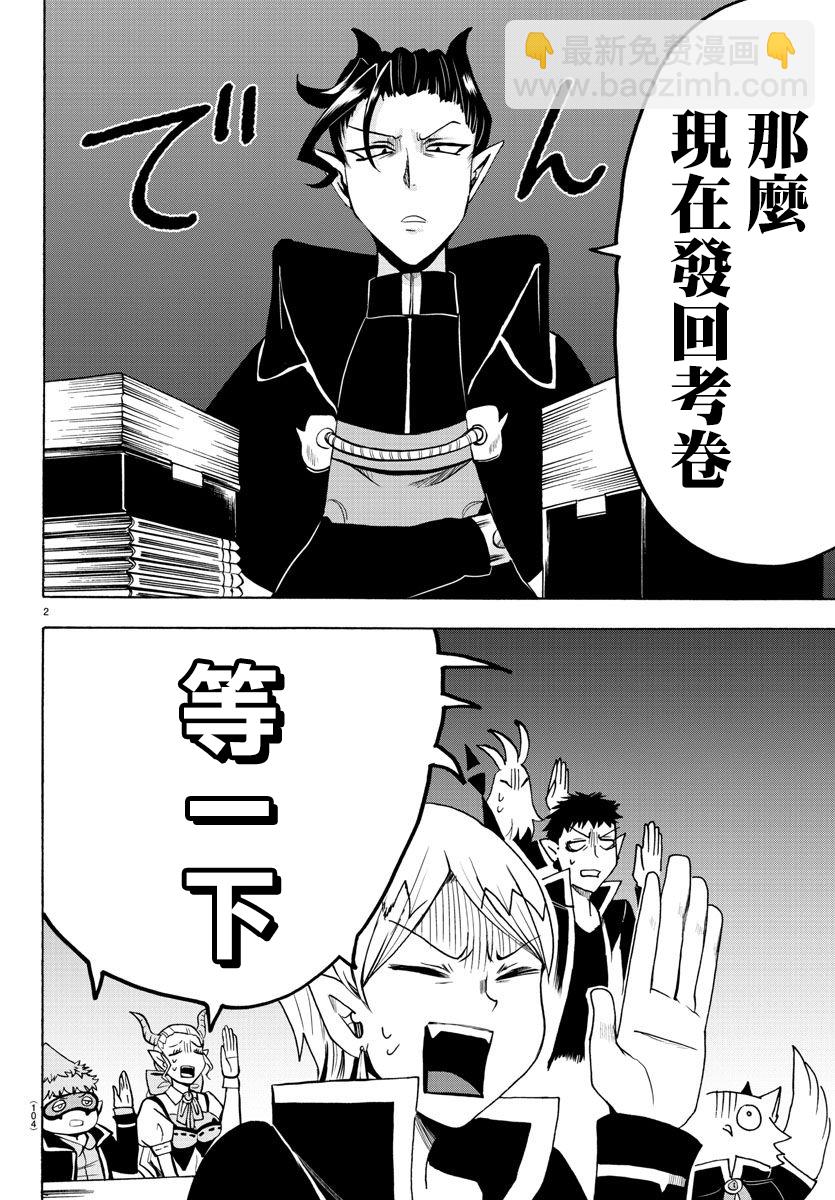 入間同學入魔了 - 第61話 - 2