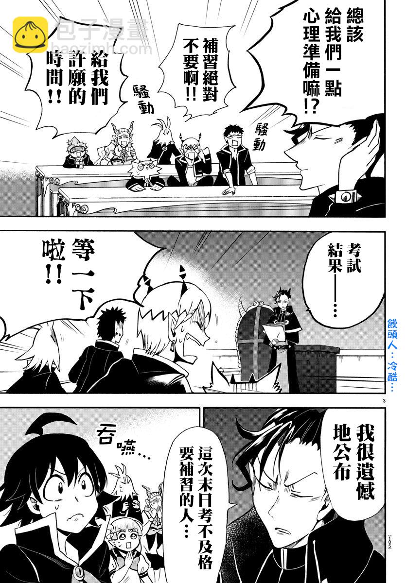 入間同學入魔了 - 第61話 - 3