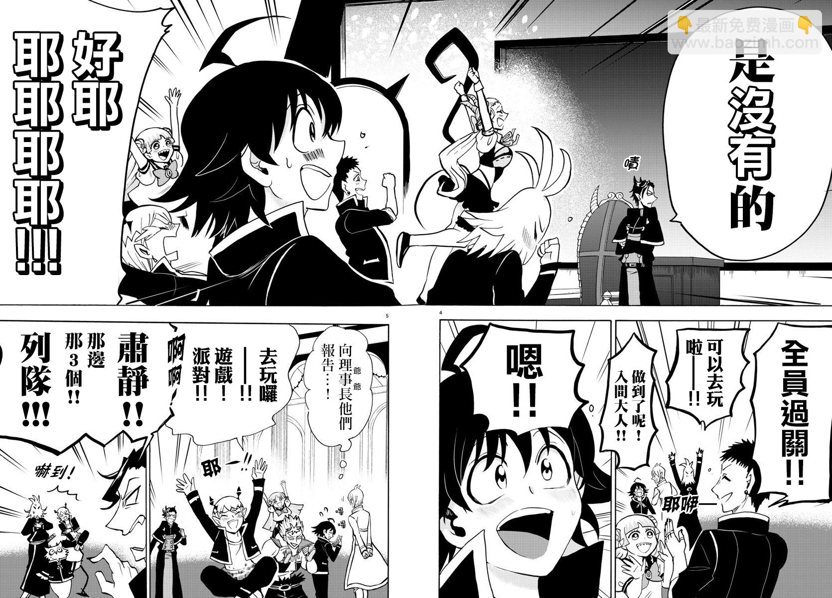 入間同學入魔了 - 第61話 - 4