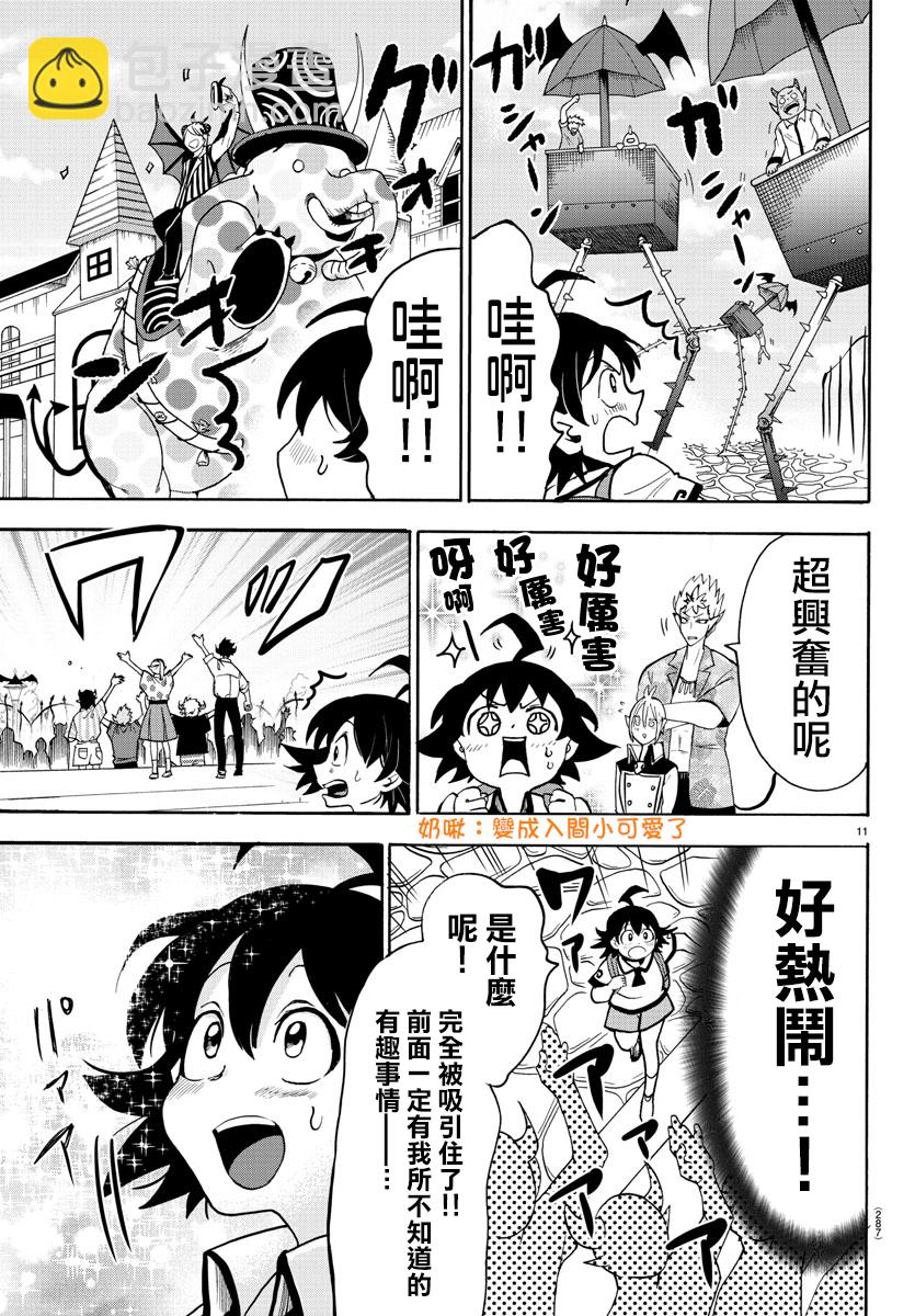 入間同學入魔了 - 附錄05 - 1