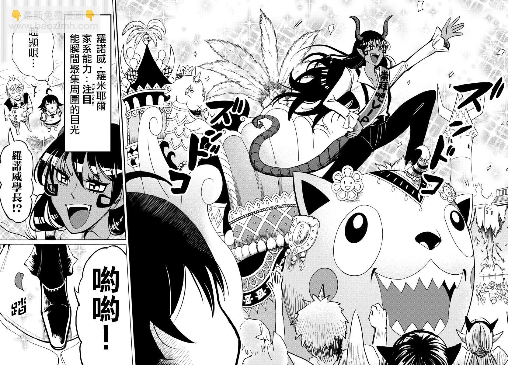 入間同學入魔了 - 附錄05 - 2