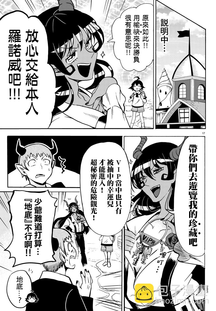 入間同學入魔了 - 附錄05 - 1