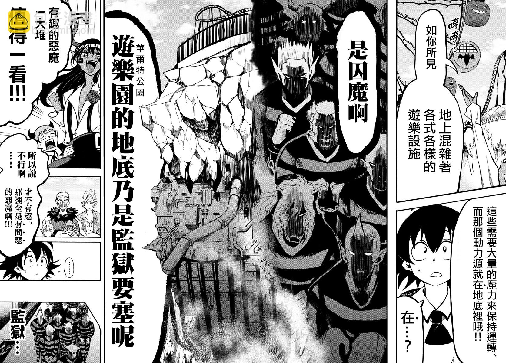 入間同學入魔了 - 附錄05 - 2