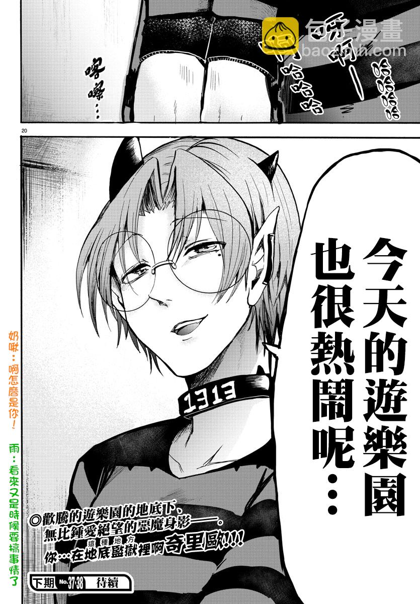 入間同學入魔了 - 附錄05 - 3