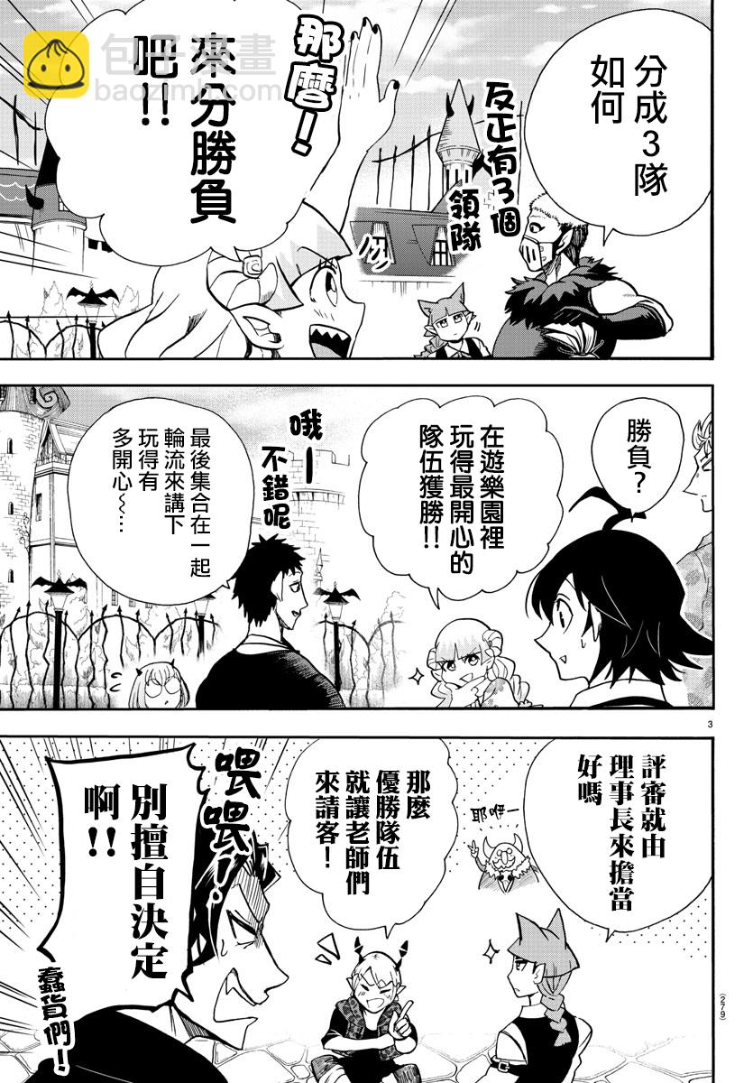 入間同學入魔了 - 附錄05 - 3