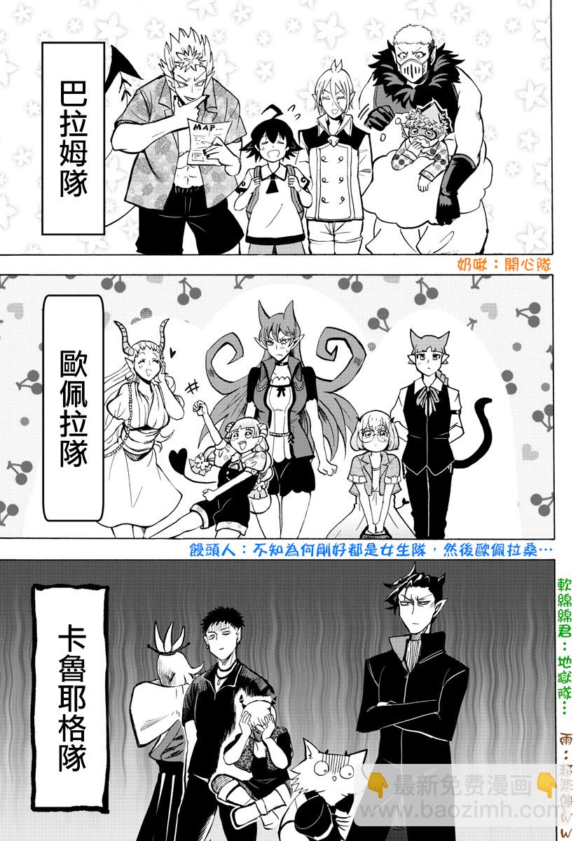 入間同學入魔了 - 附錄05 - 5