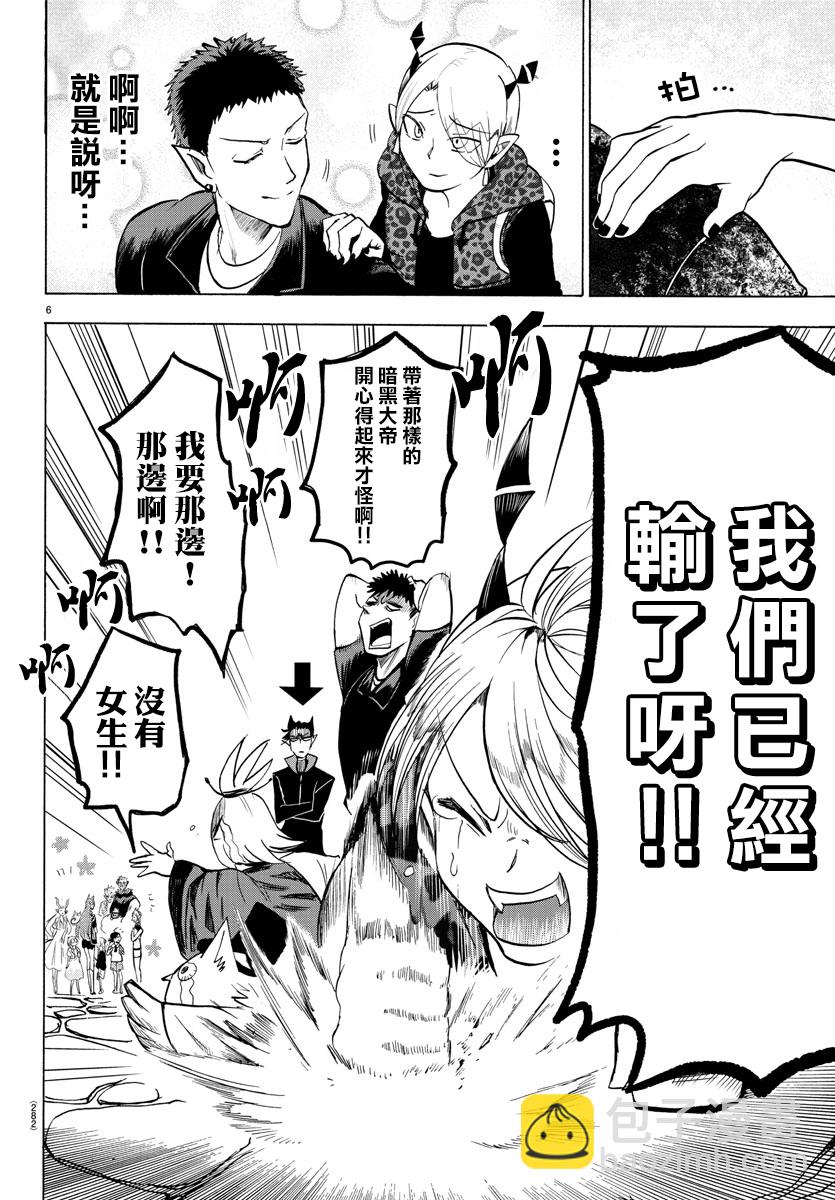 入間同學入魔了 - 附錄05 - 1