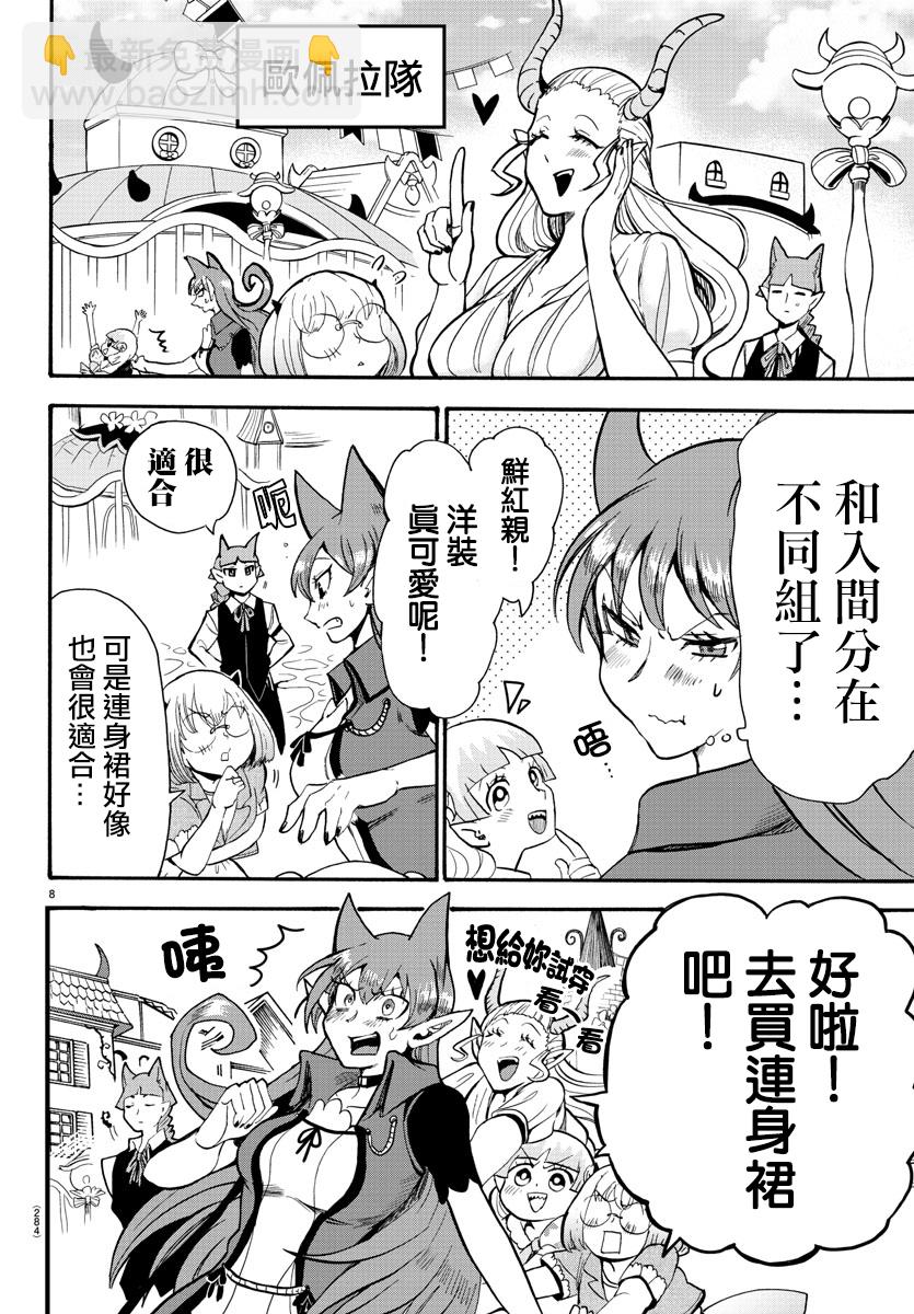 入間同學入魔了 - 附錄05 - 3