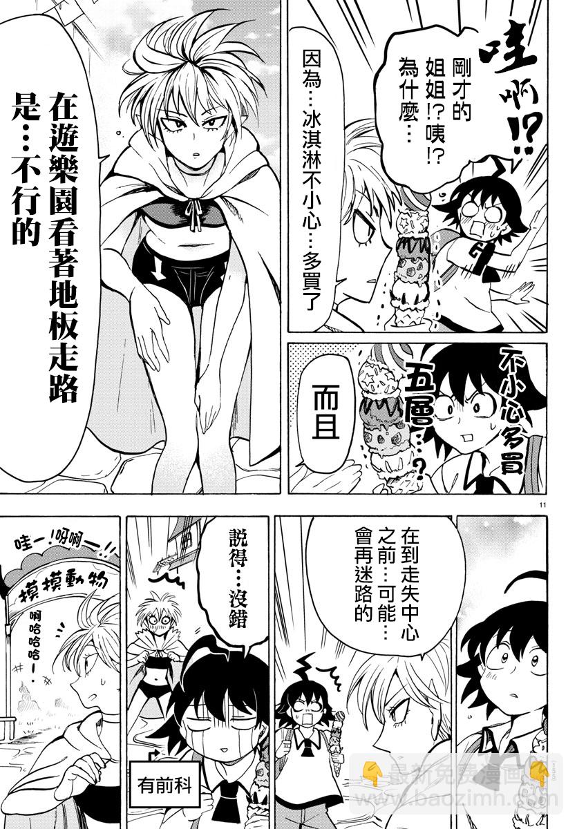 入間同學入魔了 - 第66話 - 4