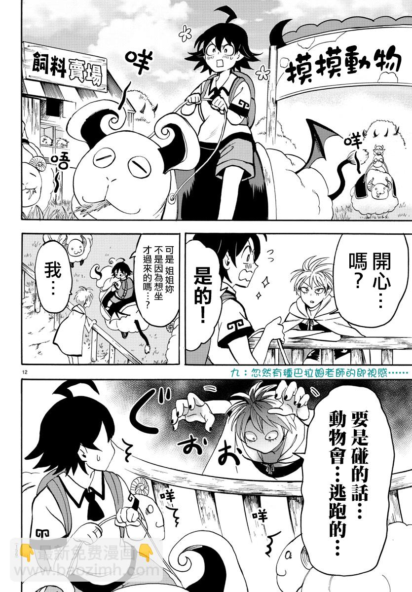 入間同學入魔了 - 第66話 - 5