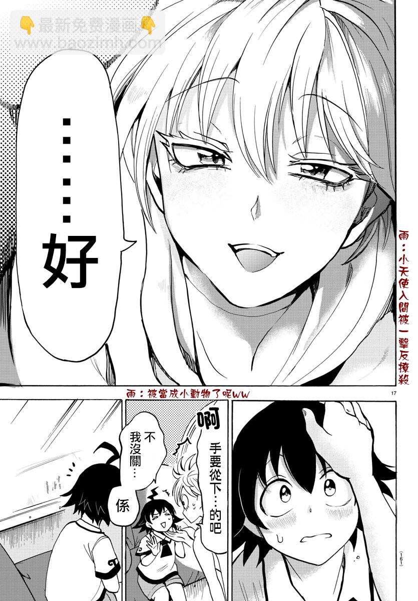 入間同學入魔了 - 第66話 - 4