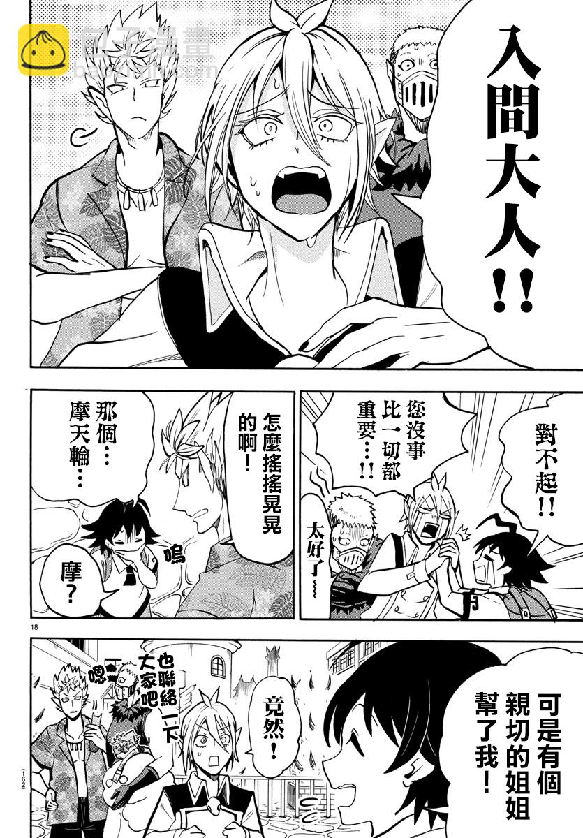 入間同學入魔了 - 第66話 - 5