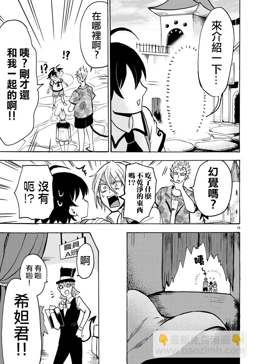 入間同學入魔了 - 第66話 - 6