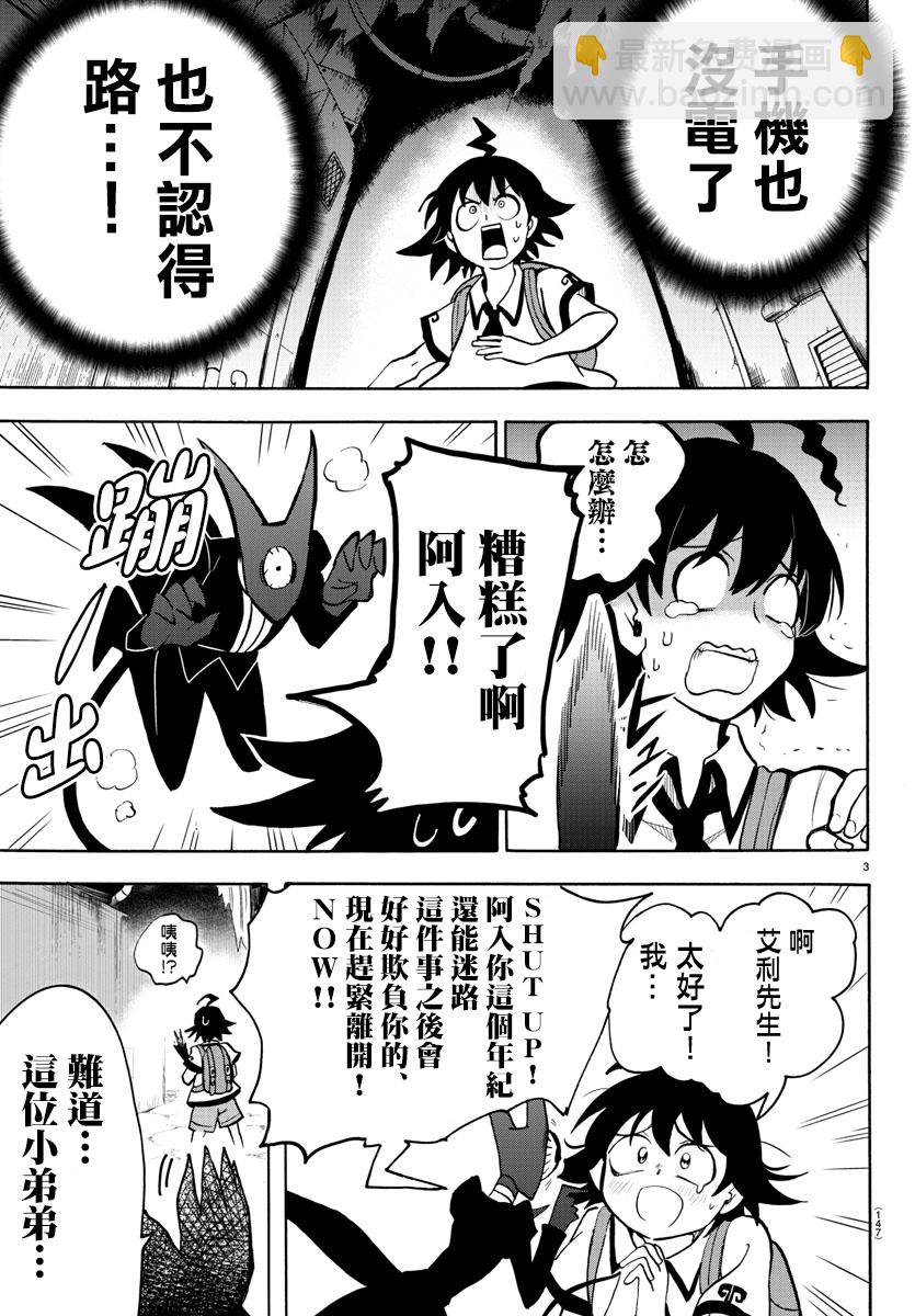 入間同學入魔了 - 第66話 - 3