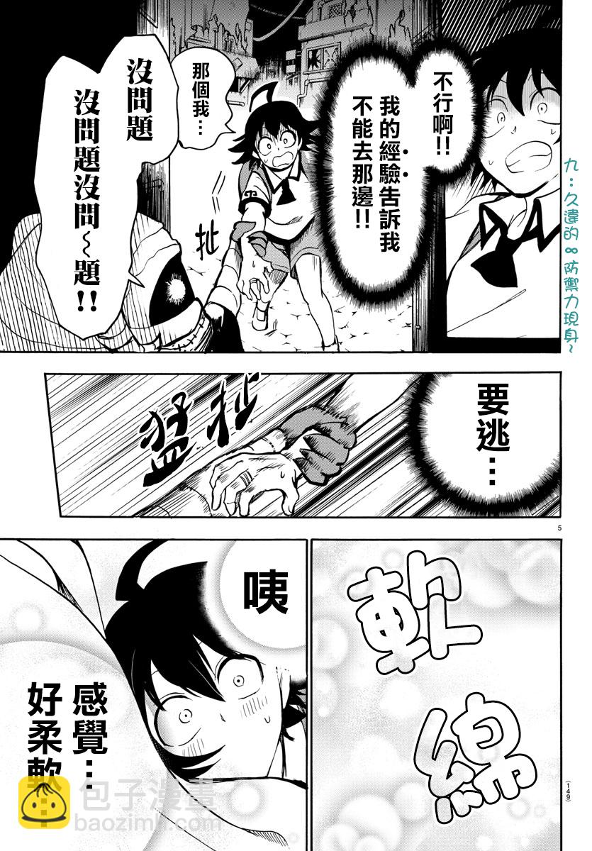 入間同學入魔了 - 第66話 - 5