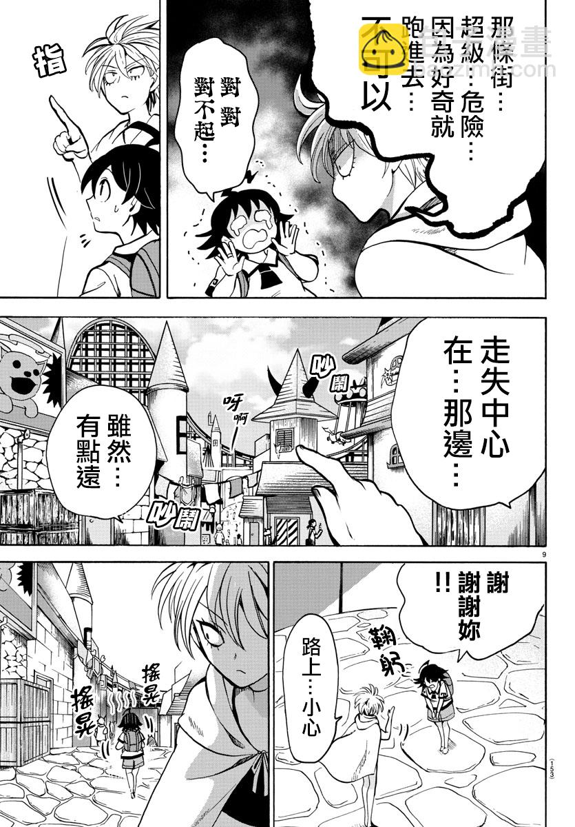 入間同學入魔了 - 第66話 - 2