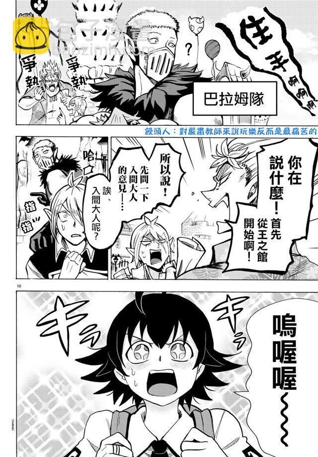 入間同學入魔了 - 第70話 - 5