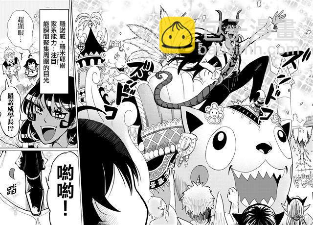 入間同學入魔了 - 第70話 - 2