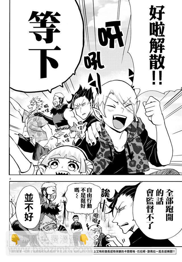 入間同學入魔了 - 第70話 - 2