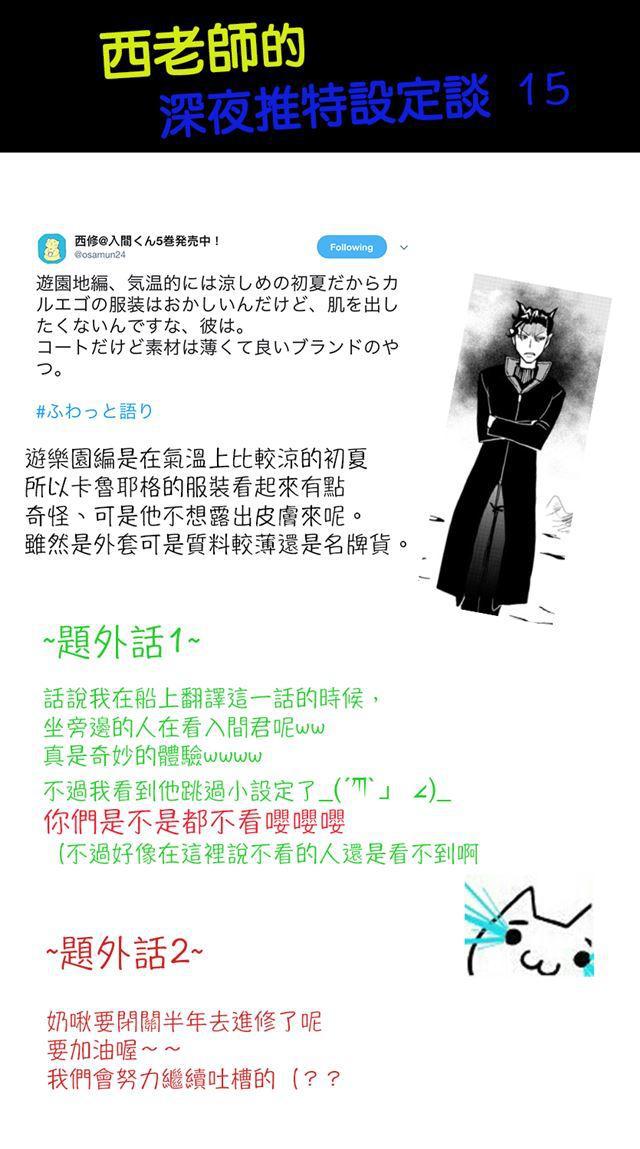 入間同學入魔了 - 第70話 - 5