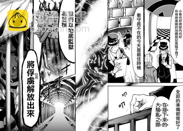 入間同學入魔了 - 第74話 - 5