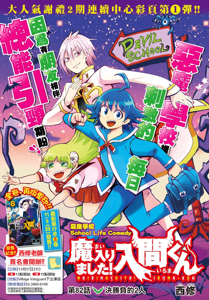 入間同學入魔了 - 第76話 - 1