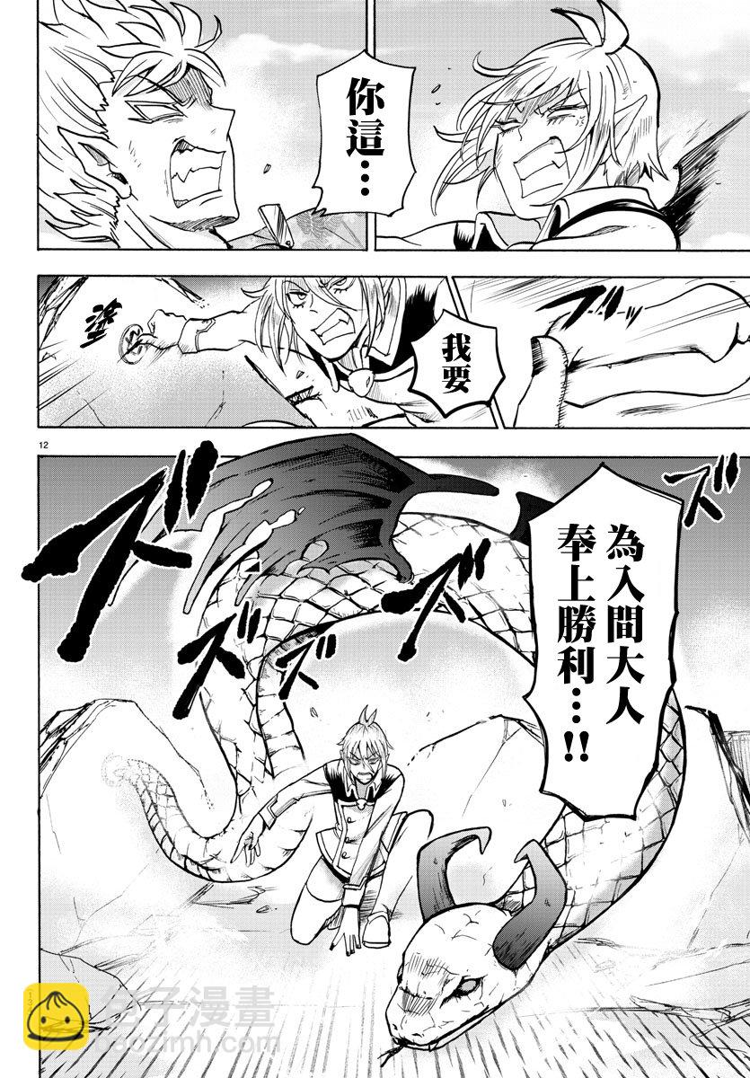 入間同學入魔了 - 第76話 - 2