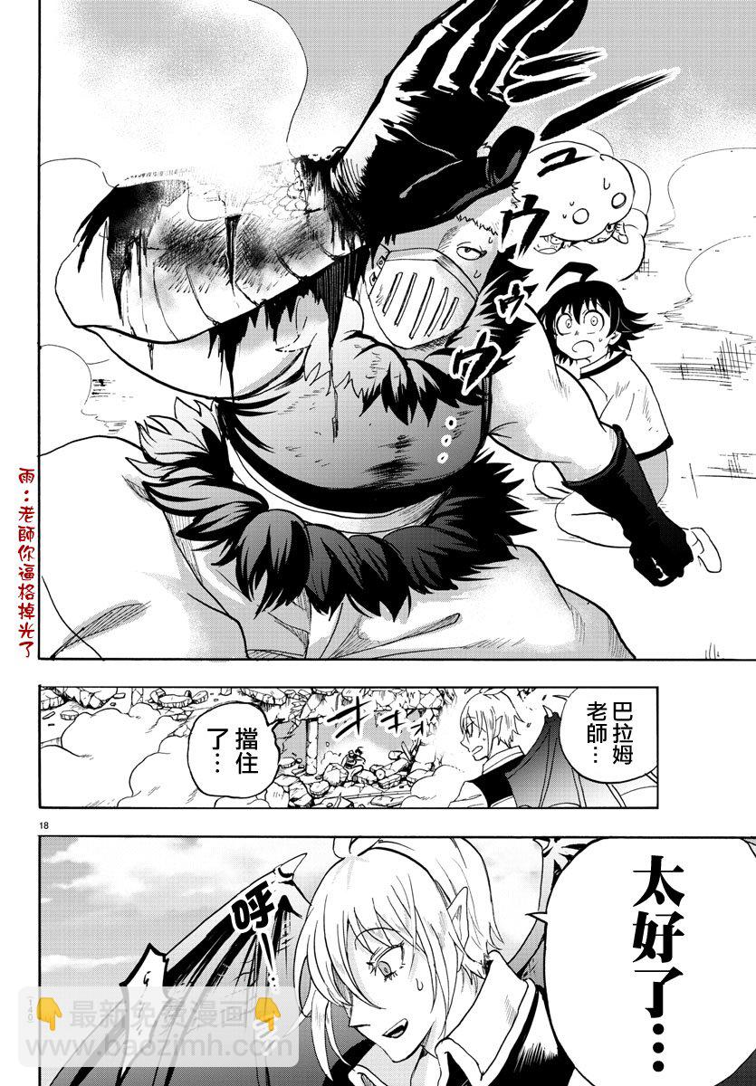 入間同學入魔了 - 第76話 - 2