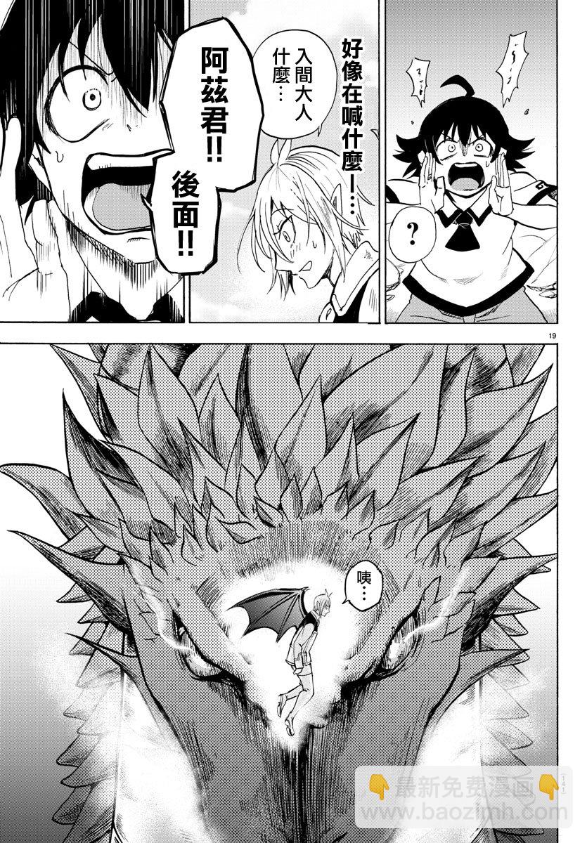 入間同學入魔了 - 第76話 - 3