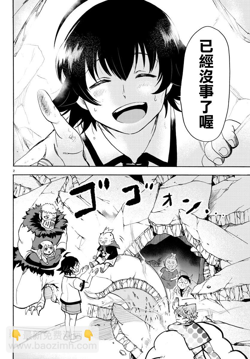 入間同學入魔了 - 第76話 - 3