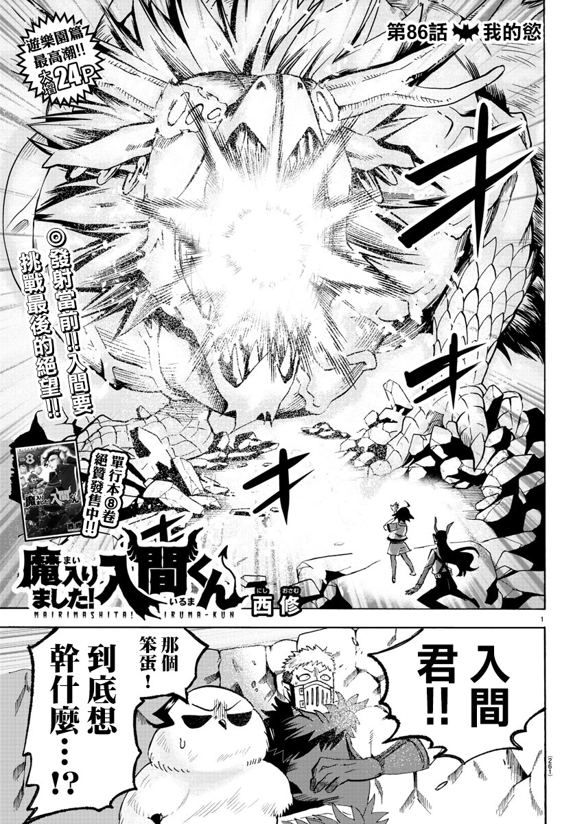 入間同學入魔了 - 第80話 - 1