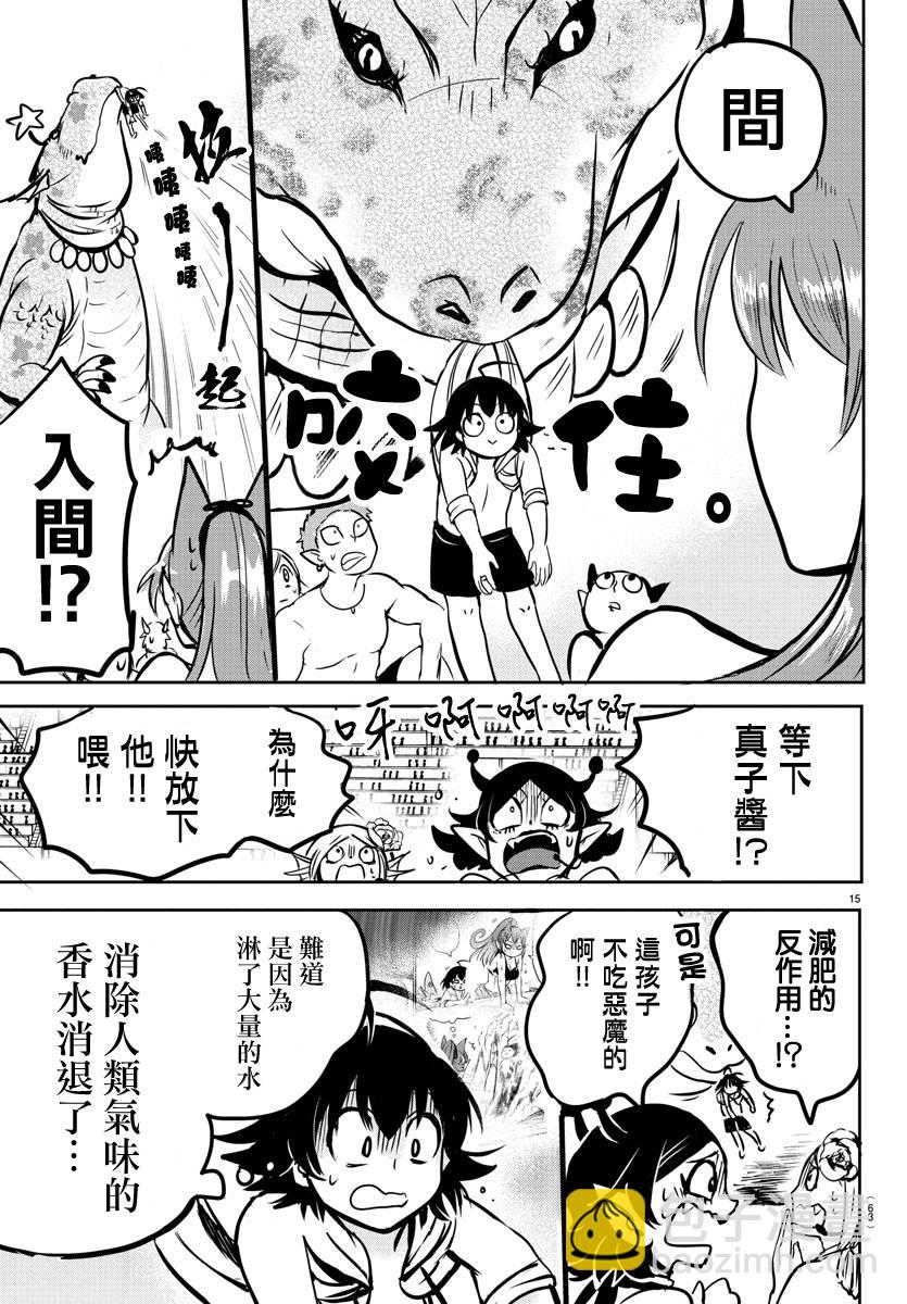 入間同學入魔了 - 第86話 - 2