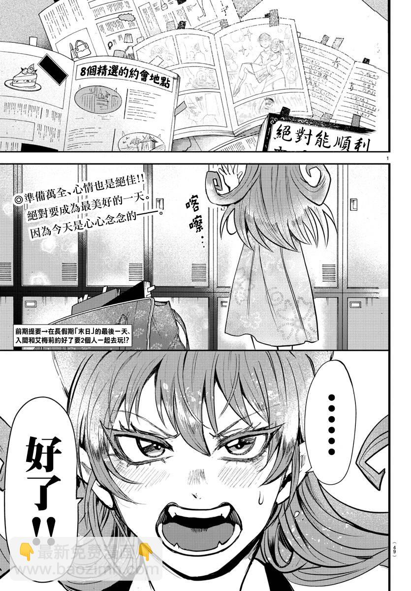 入間同學入魔了 - 第86話 - 2