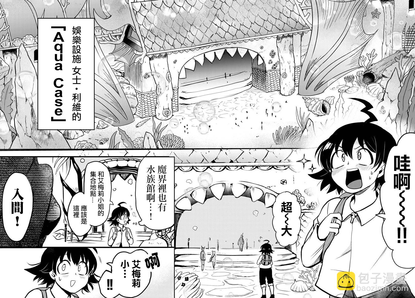 入間同學入魔了 - 第86話 - 3