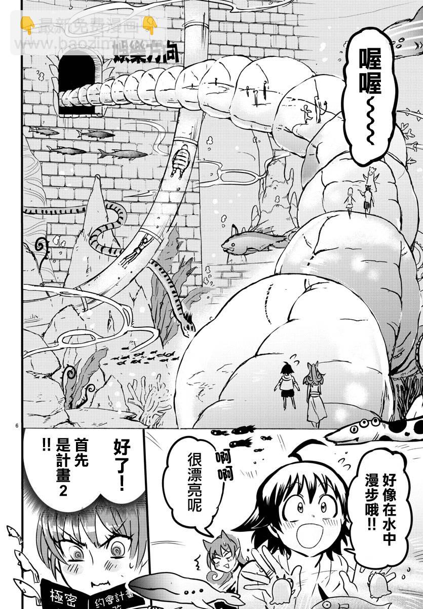 入間同學入魔了 - 第86話 - 5