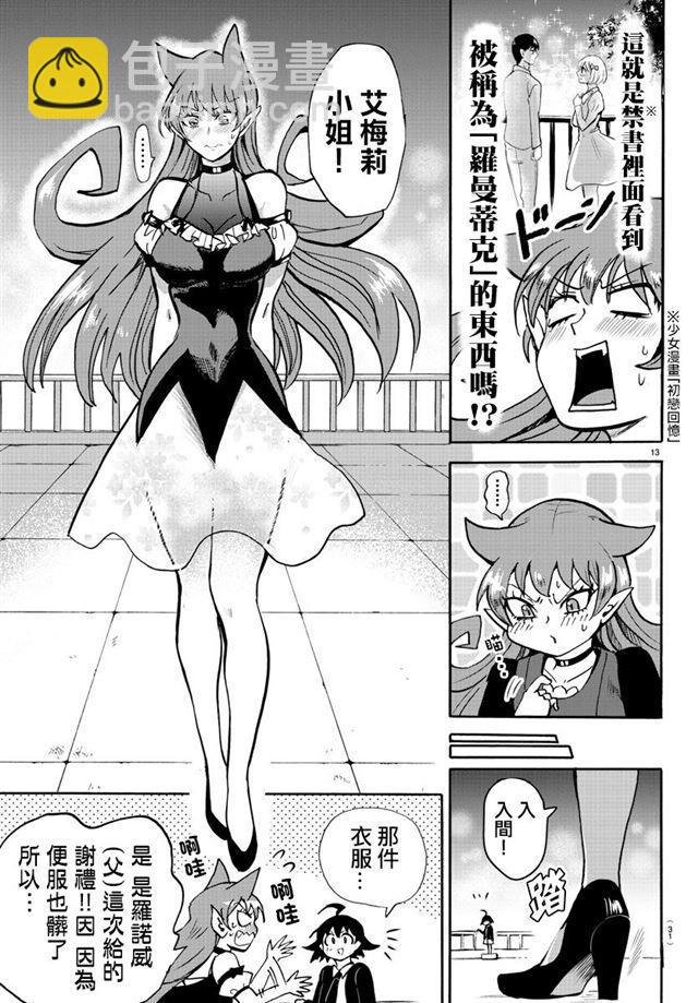 入間同學入魔了 - 第88話 - 3