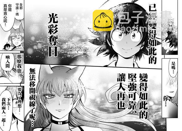 入間同學入魔了 - 第88話 - 1