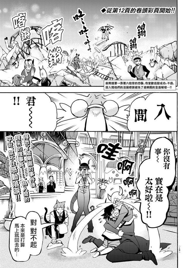 入間同學入魔了 - 第88話 - 2