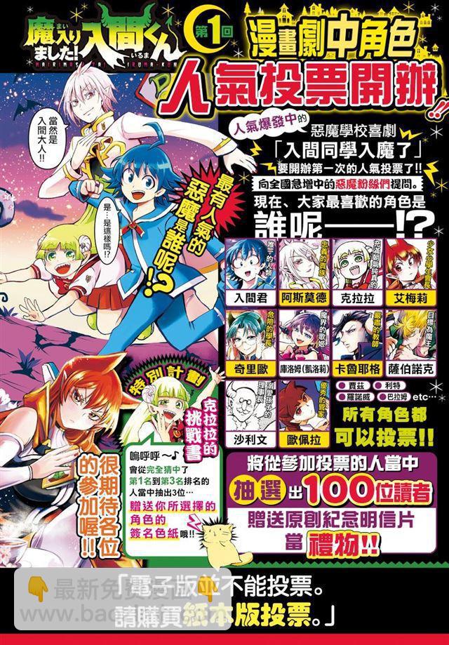 入間同學入魔了 - 第88話 - 5