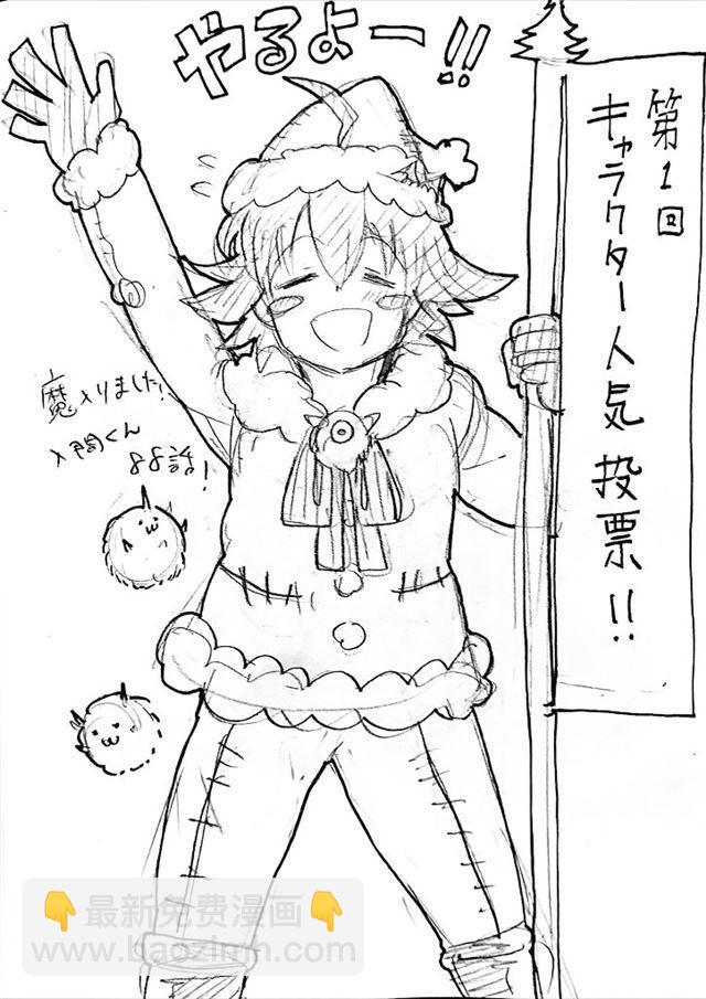 入間同學入魔了 - 第88話 - 1