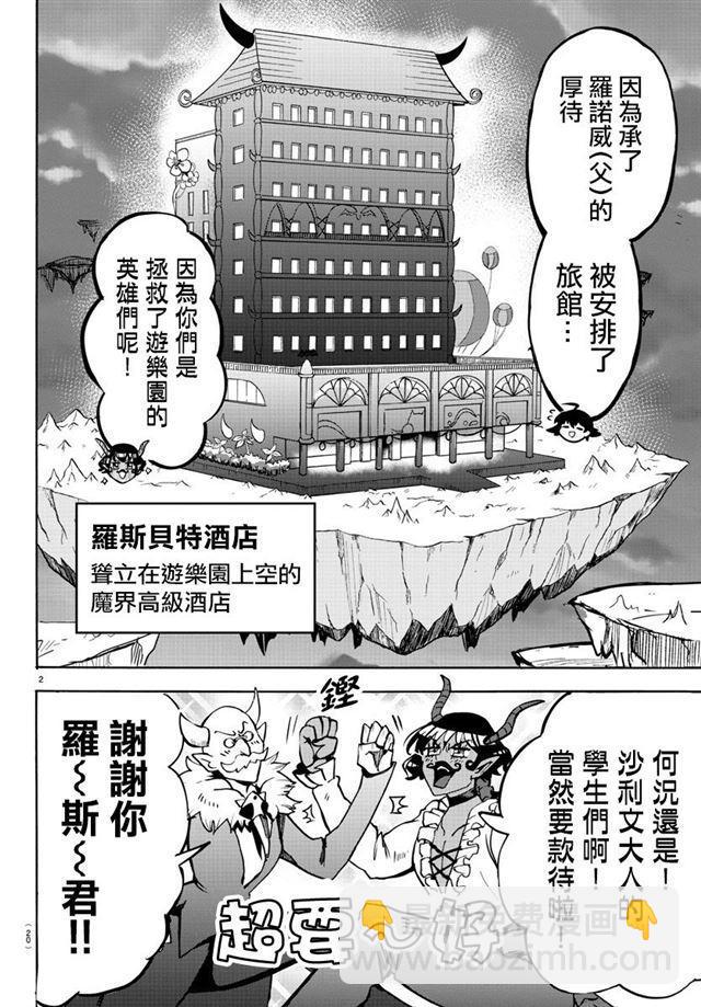 入間同學入魔了 - 第88話 - 3