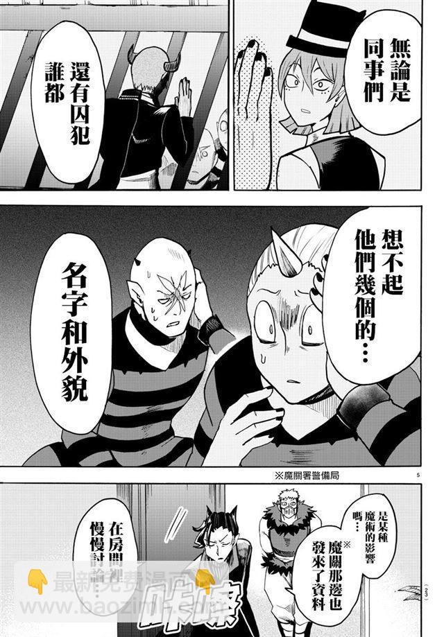 入間同學入魔了 - 第88話 - 1