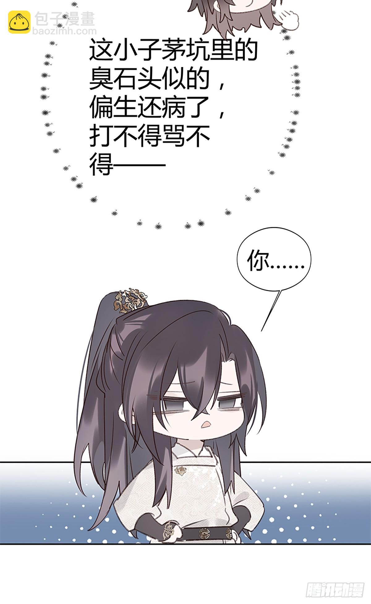 如見雪來 - 008 相公命中帶綠(1/2) - 2