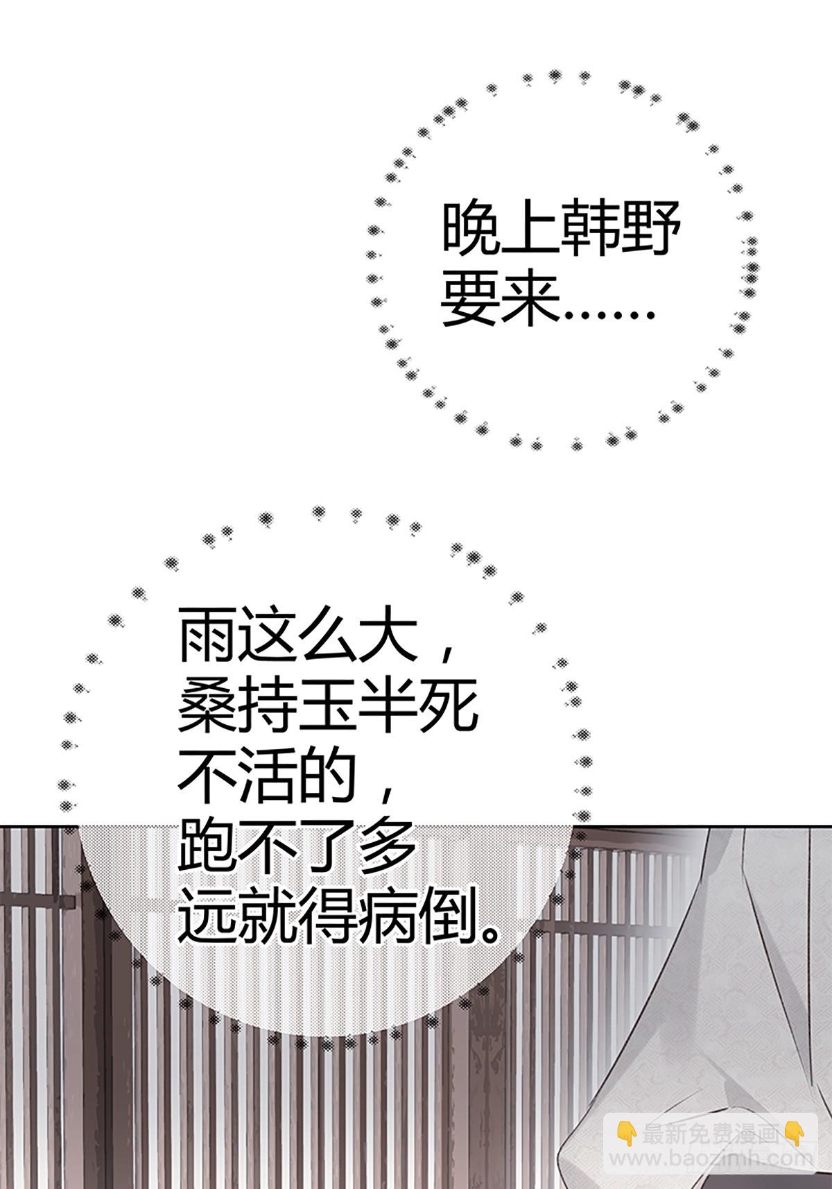 如見雪來 - 008 相公命中帶綠(1/2) - 3