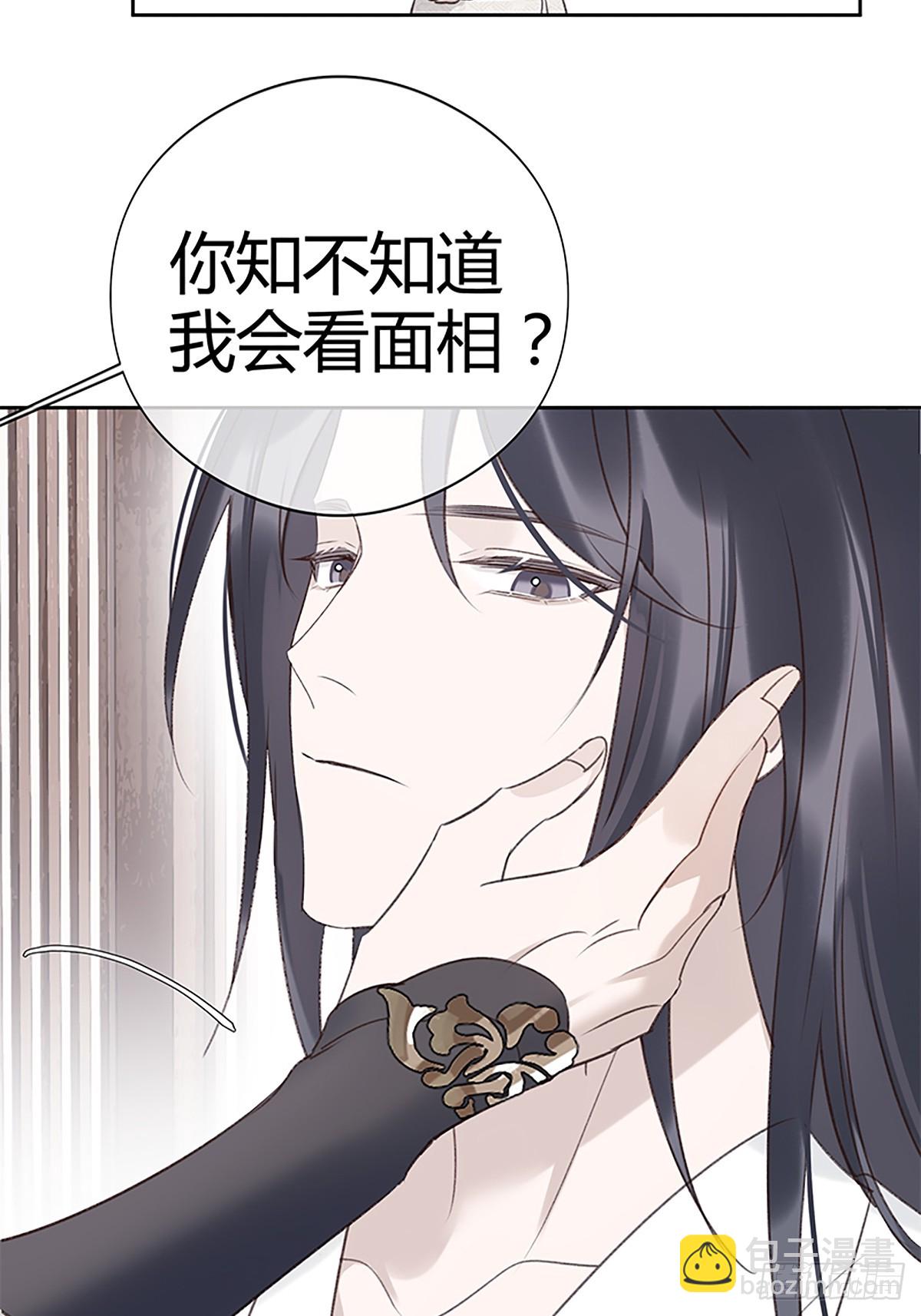 如見雪來 - 008 相公命中帶綠(1/2) - 5
