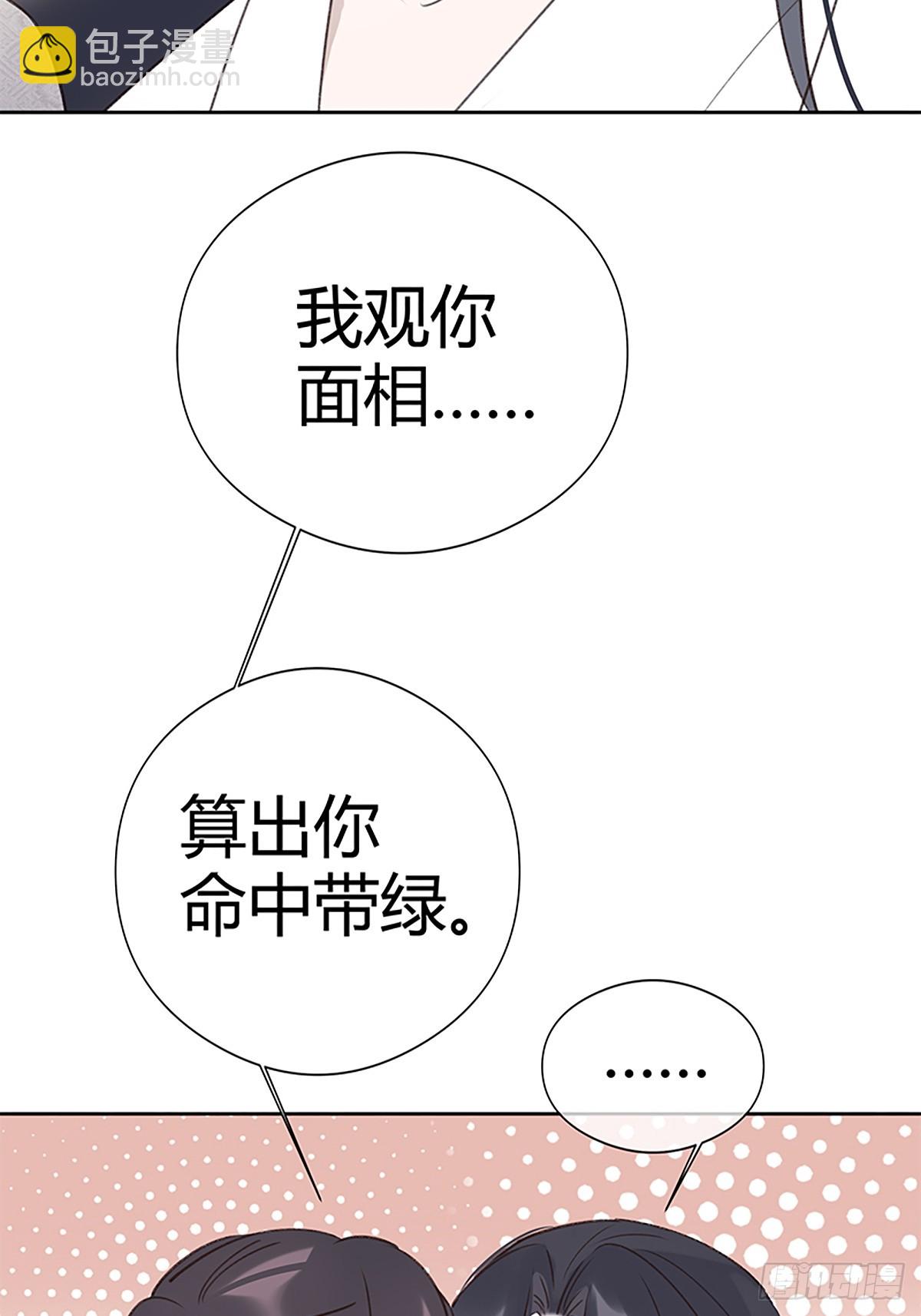 如見雪來 - 008 相公命中帶綠(1/2) - 6