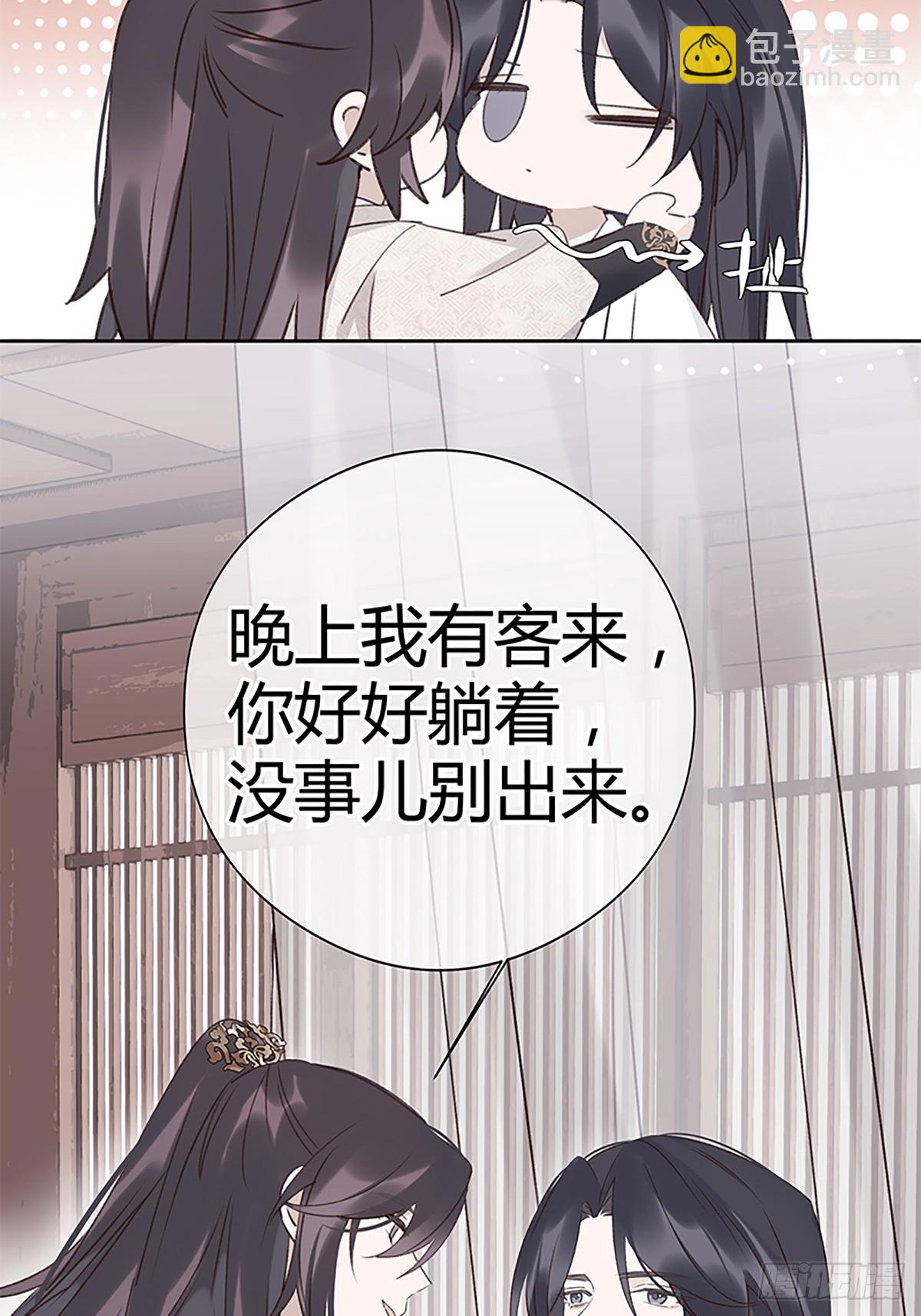 如見雪來 - 008 相公命中帶綠(1/2) - 7