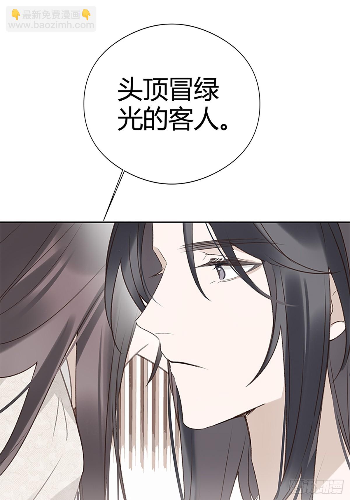 如見雪來 - 008 相公命中帶綠(1/2) - 3