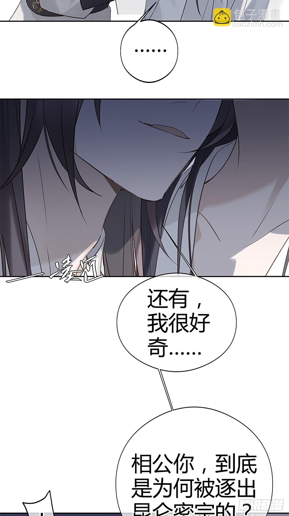 如見雪來 - 008 相公命中帶綠(1/2) - 4